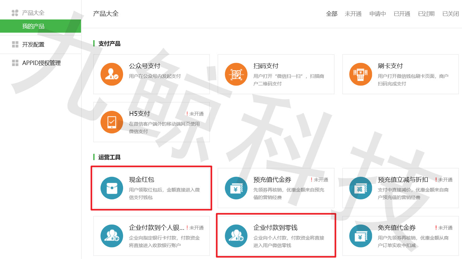 现金红包企业付款至零钱.jpg