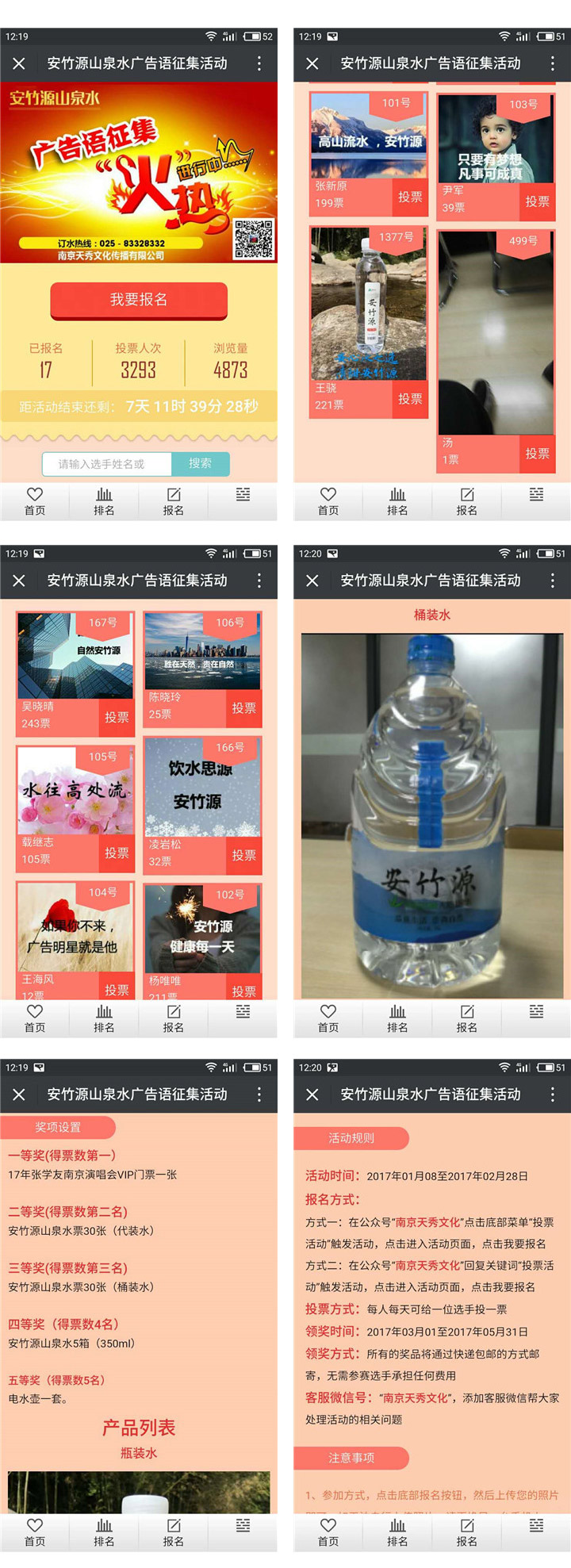 安竹源山泉水广告语征集_微信投票评选活动 安竹源山泉水广告语征集_微信投票评选活动