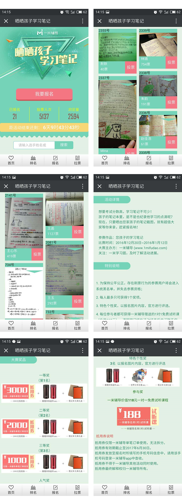 晒晒孩子学习笔记微信投票评选活动微信投票活动案例 晒晒孩子学习笔记微信投票评选活动微信投票活动案例