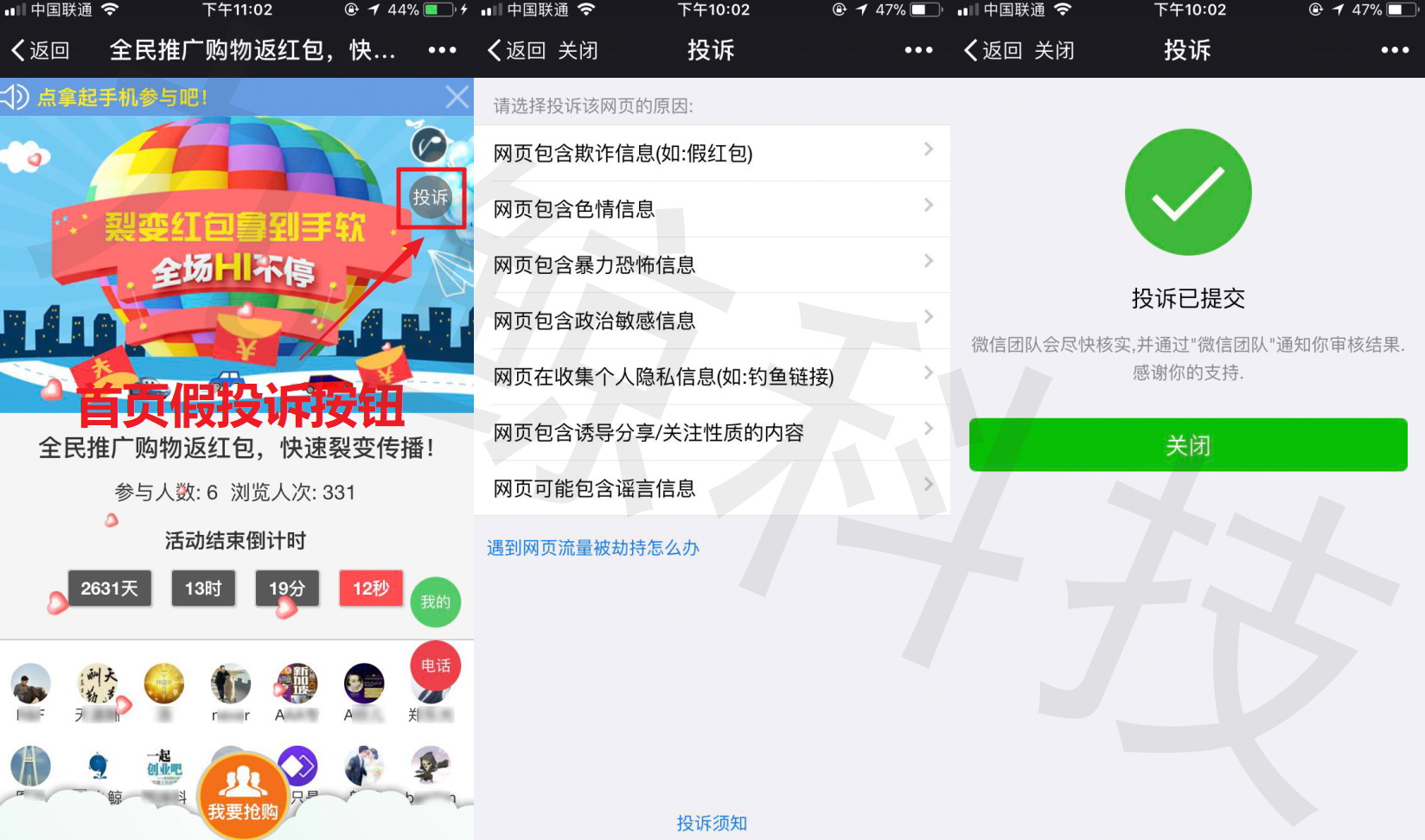 首页假投诉.JPG