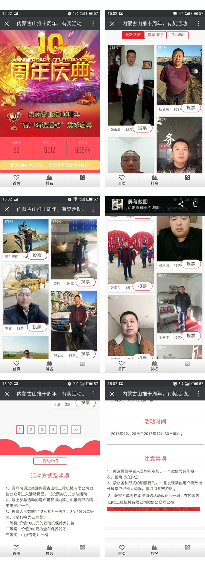 内蒙古山推十周年,有奖活动大回馈微信投票评选活动微信投票活动案例 内蒙古山推十周年,有奖活动大回馈微信投票评选活动微信投票活动案例