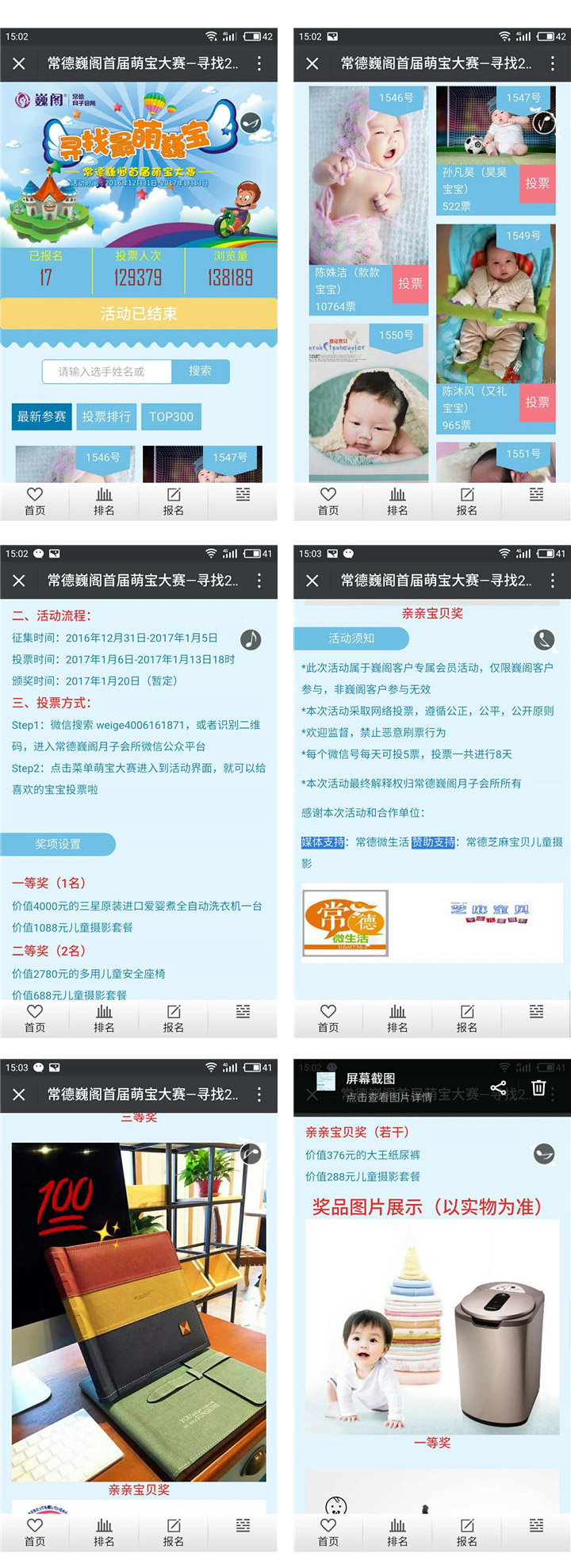 常德巍阁首届萌宝大赛_微信投票评选活动 常德巍阁首届萌宝大赛_微信投票评选活动
