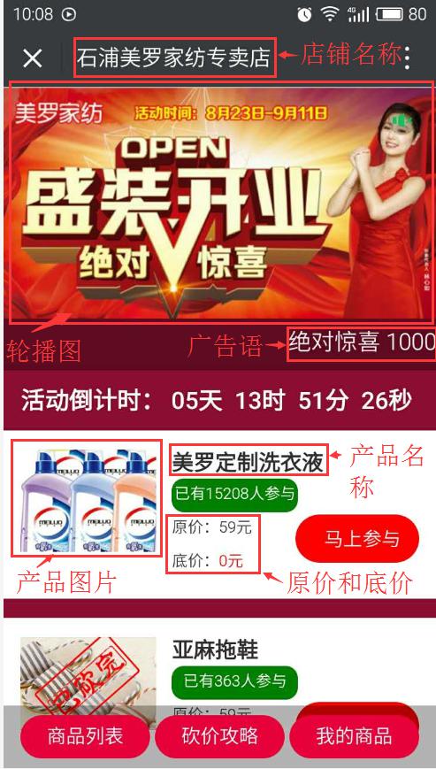 微信砍价系统案例截图 微信砍价系统案例截图
