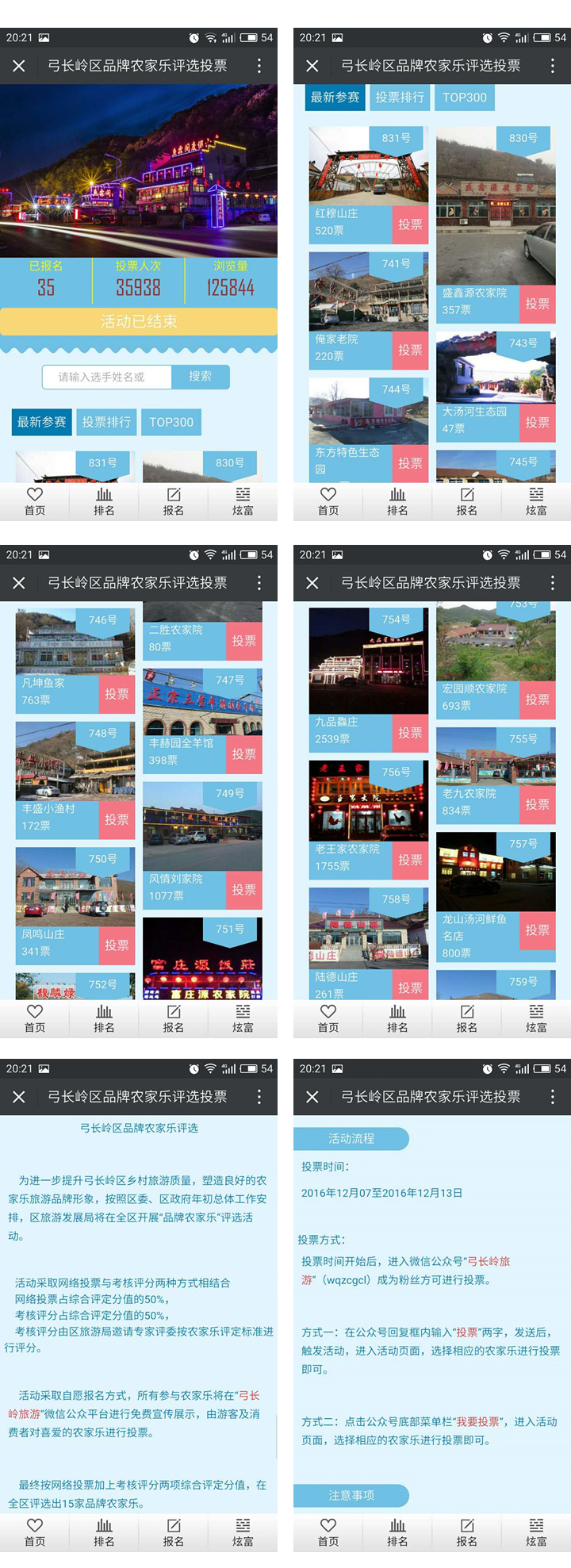 弓长岭区品牌农家乐微信投票评选活动微信投票案例 弓长岭区品牌农家乐微信投票评选活动微信投票案例