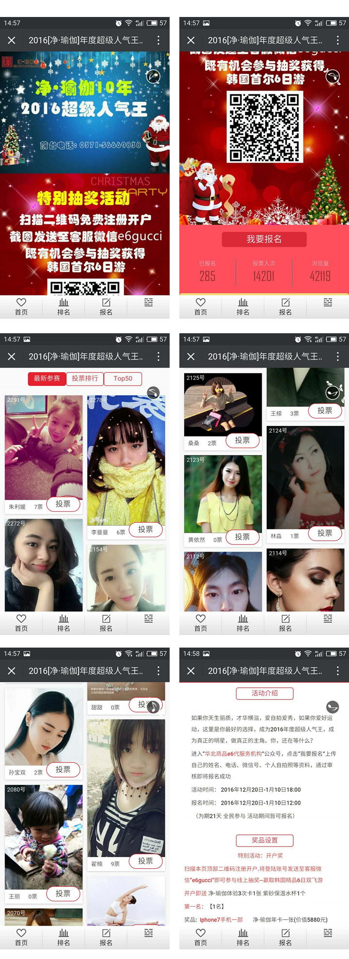 2016【净-瑜伽】年度超级人气王微信投票评选活动微信投票活动案例 2016【净-瑜伽】年度超级人气王微信投票评选活动微信投票活动案例