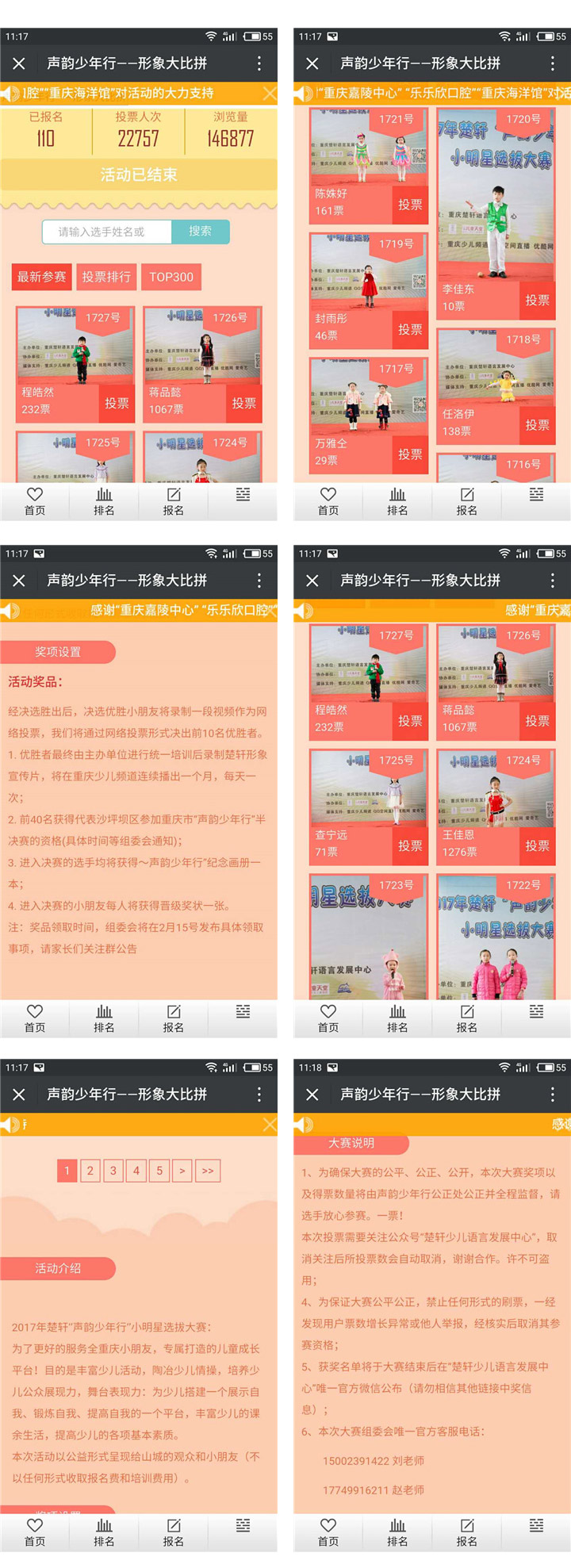 声韵少年行-形象大比拼_微信投票评选活动 声韵少年行-形象大比拼_微信投票评选活动