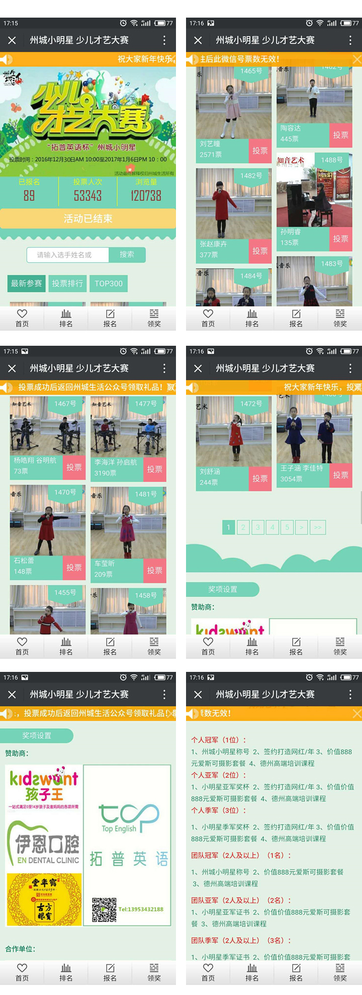 州城小明星,少儿才艺大赛微信投票评选活动微信投票活动案例 州城小明星,少儿才艺大赛微信投票评选活动微信投票活动案例