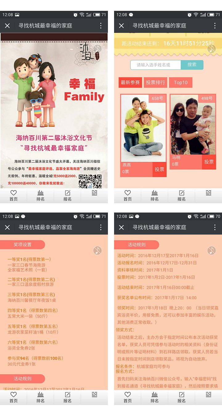 寻找杭城最幸福的家庭微信投票评选活动微信投票活动案例 寻找杭城最幸福的家庭微信投票评选活动微信投票活动案例