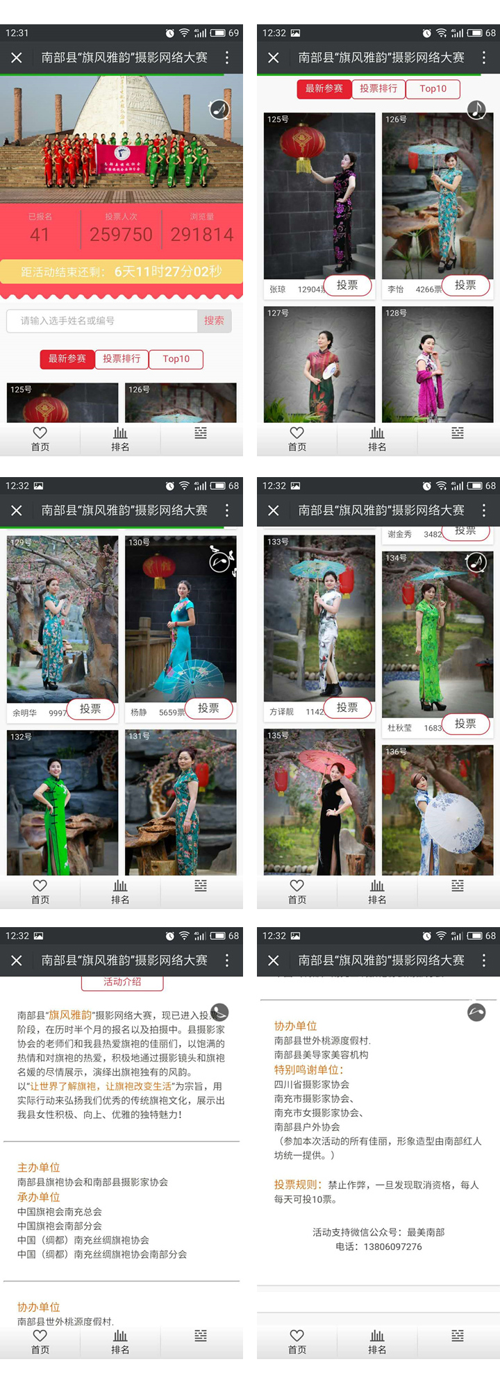 南部县“旗风雅韵”摄影网络大赛微信投票案例 南部县“旗风雅韵”摄影网络大赛微信投票案例