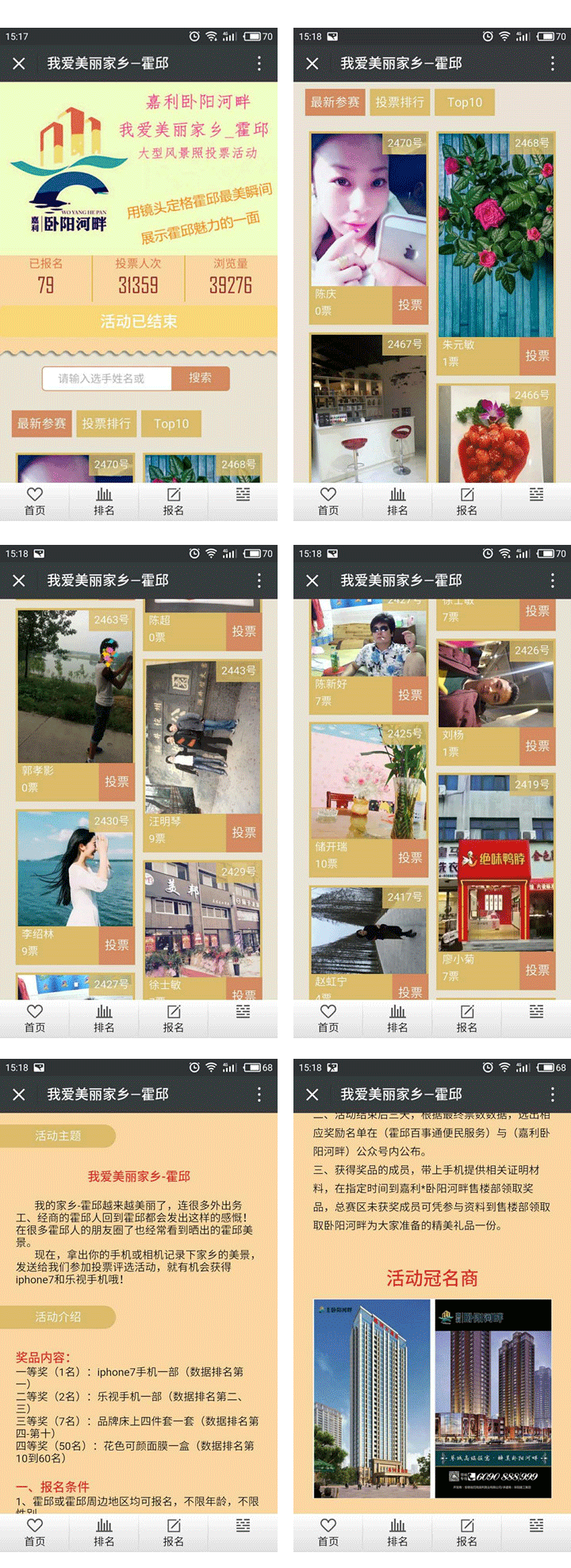我爱美丽家乡-霍邱_微信投票评选活动微信投票活动案例 我爱美丽家乡-霍邱_微信投票评选活动微信投票活动案例